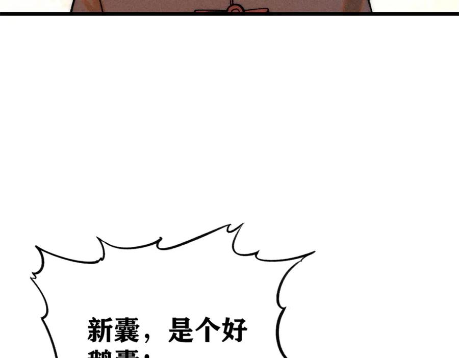 玩家凶猛 86 辣就是幸福 第104页