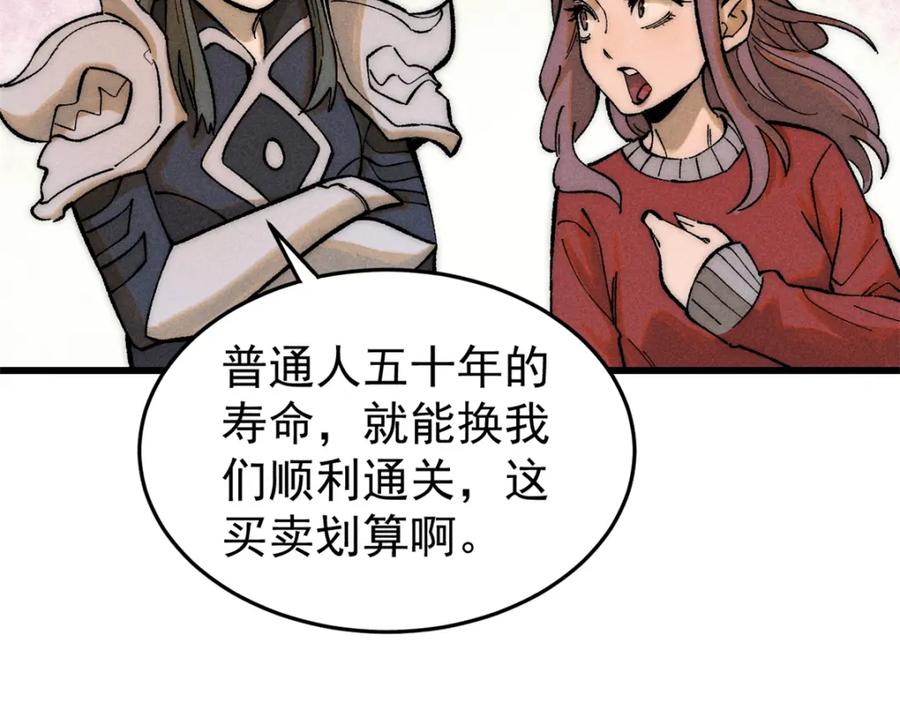 玩家凶猛 86 辣就是幸福 第94页