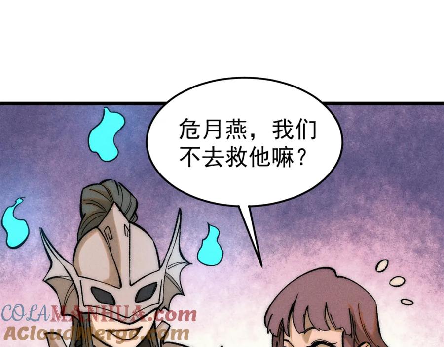 玩家凶猛 86 辣就是幸福 第93页