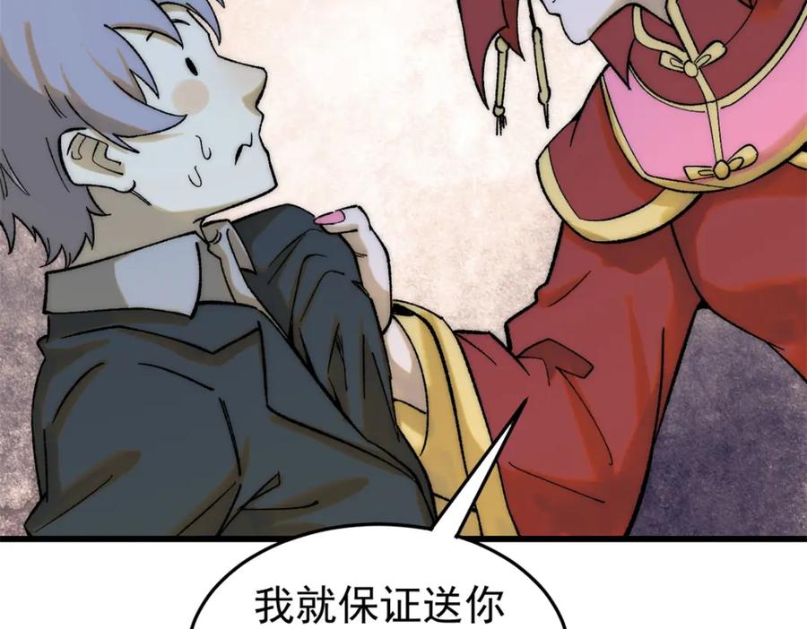 玩家凶猛 86 辣就是幸福 第39页