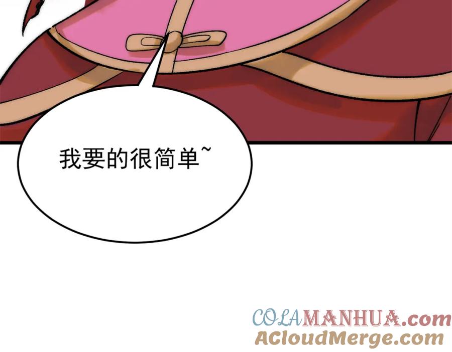 玩家凶猛 86 辣就是幸福 第37页