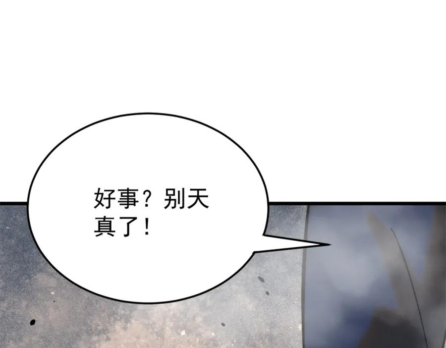 玩家凶猛 86 辣就是幸福 第43页