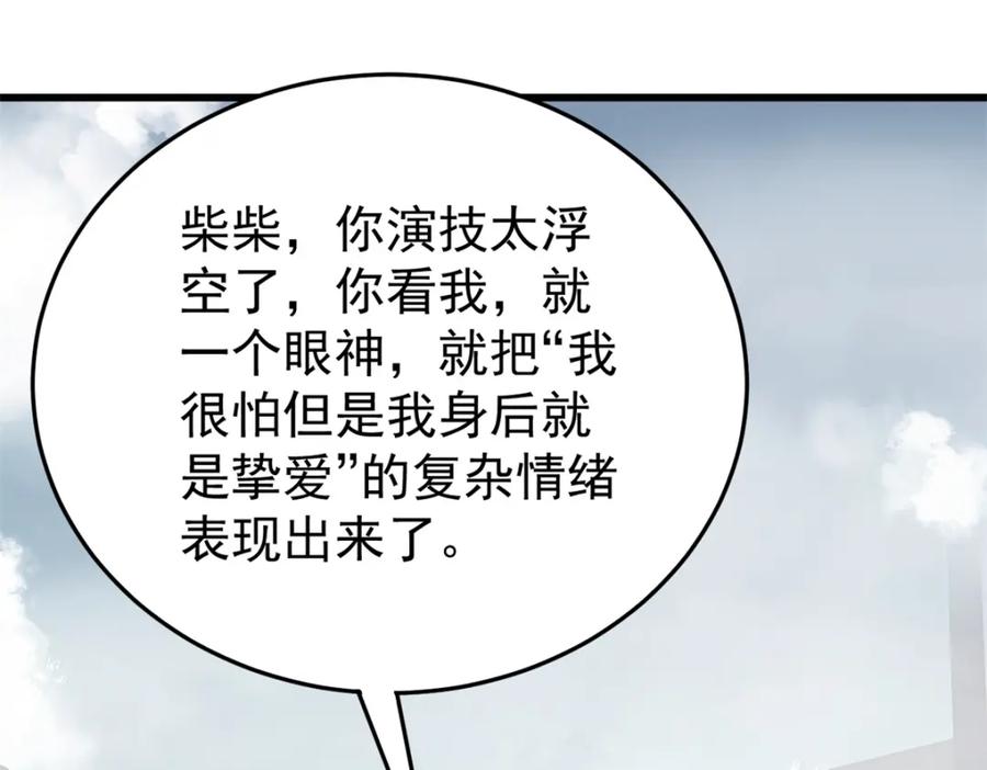 玩家凶猛 86 辣就是幸福 第32页