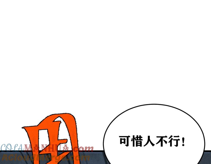 玩家凶猛 86 辣就是幸福 第13页