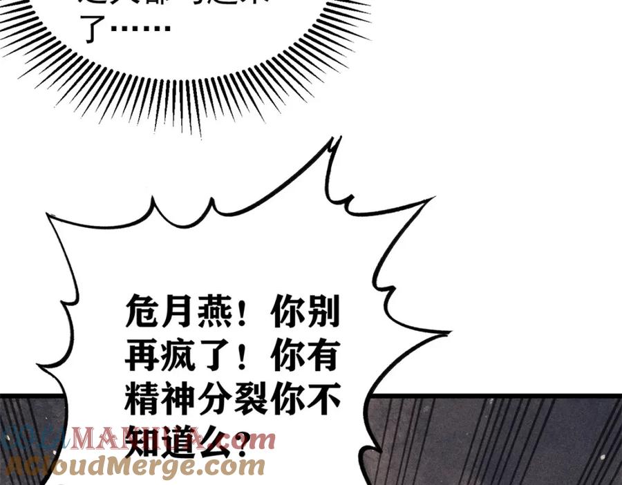 玩家凶猛 87 我要急支糖浆 第105页