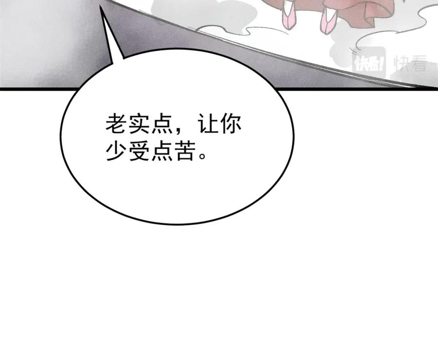 玩家凶猛 87 我要急支糖浆 第79页