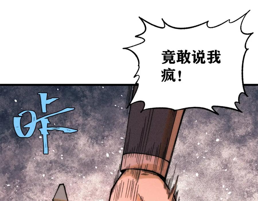 玩家凶猛 87 我要急支糖浆 第111页
