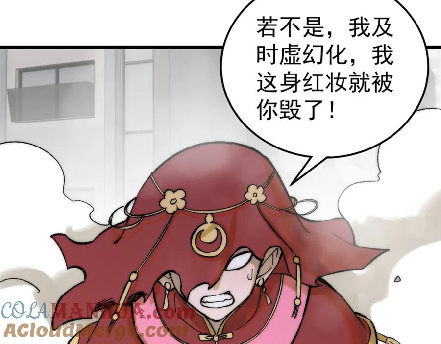 玩家凶猛 87 我要急支糖浆 第33页