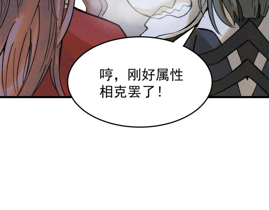 玩家凶猛 87 我要急支糖浆 第86页