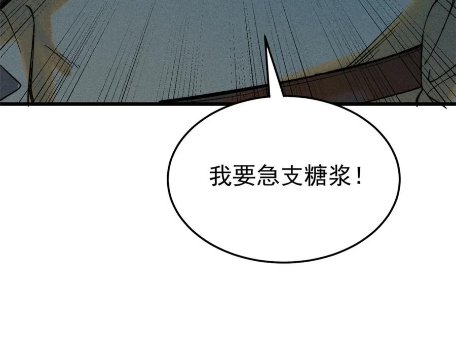玩家凶猛 87 我要急支糖浆 第71页