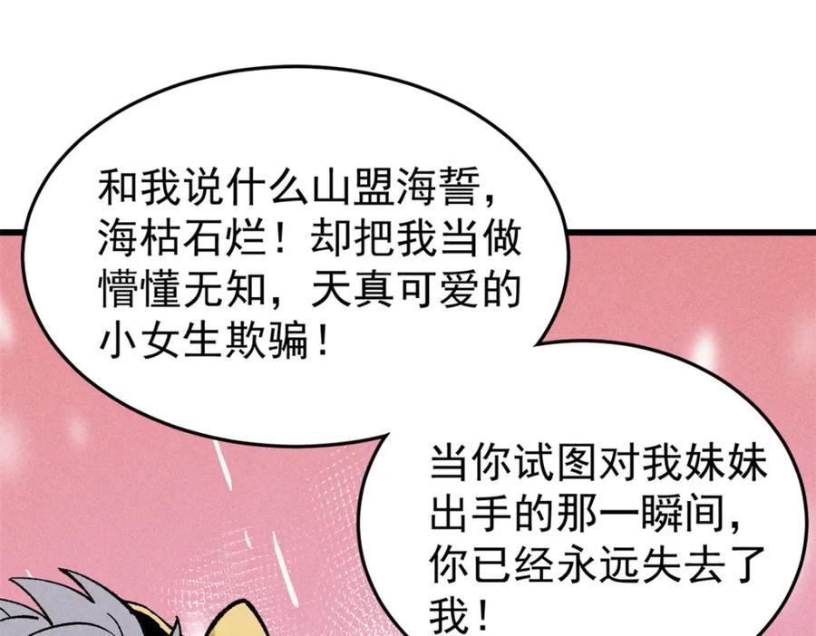 玩家凶猛 87 我要急支糖浆 第100页