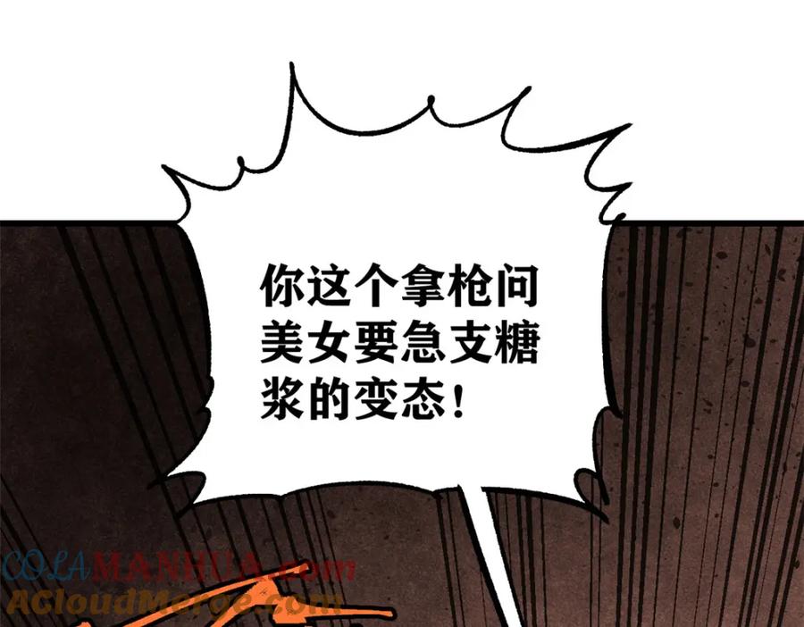 玩家凶猛 87 我要急支糖浆 第113页