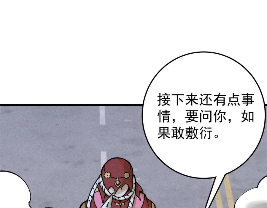 玩家凶猛 87 我要急支糖浆 第80页