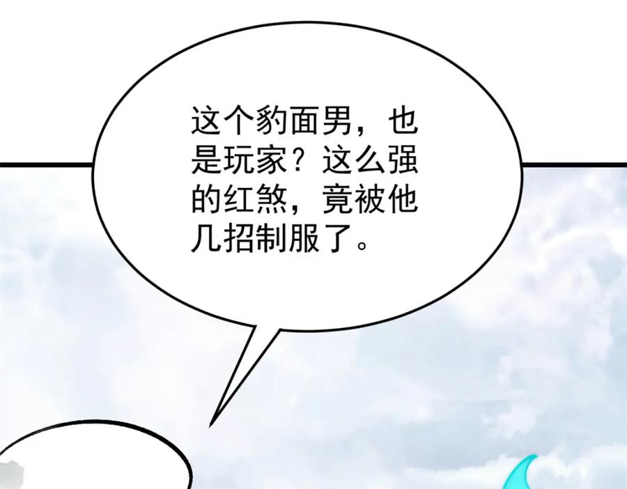 玩家凶猛 87 我要急支糖浆 第84页