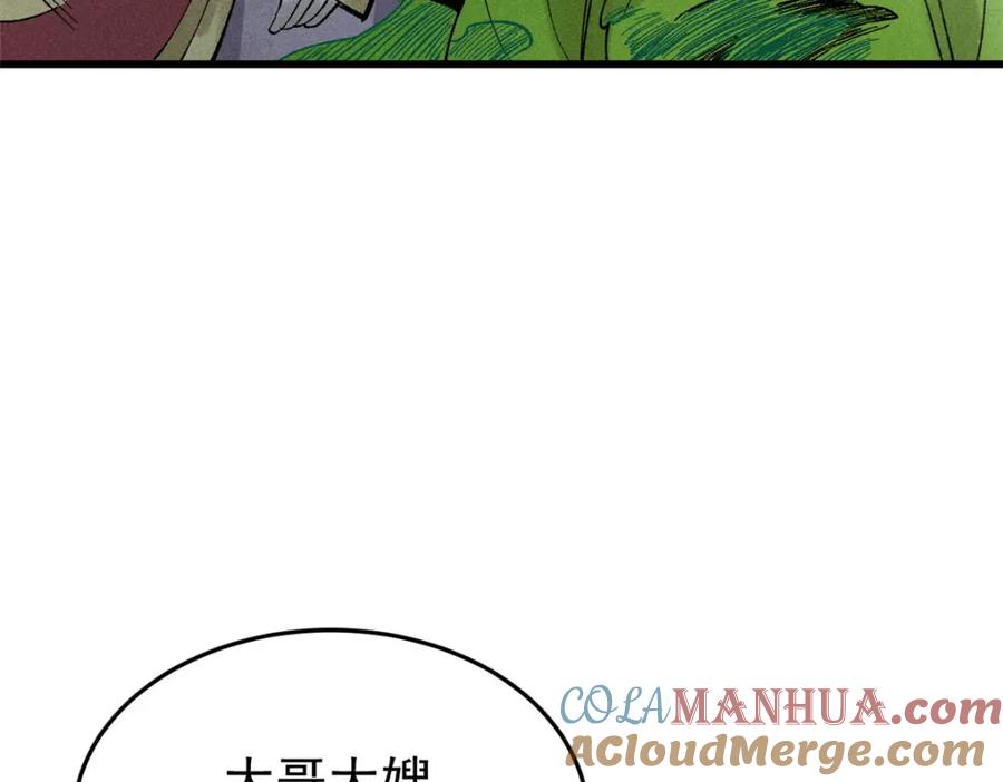 玩家凶猛 88 《我相信》 第133页
