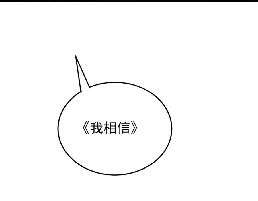 玩家凶猛 88 《我相信》 第38页