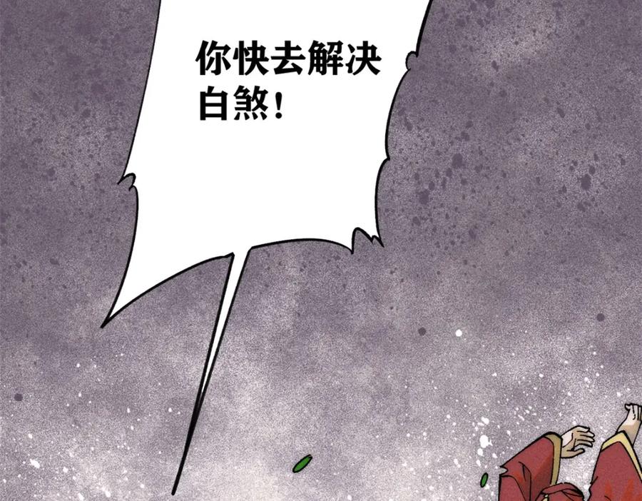 玩家凶猛 88 《我相信》 第87页