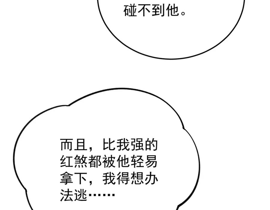 玩家凶猛 88 《我相信》 第66页