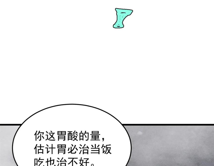 玩家凶猛 88 《我相信》 第127页