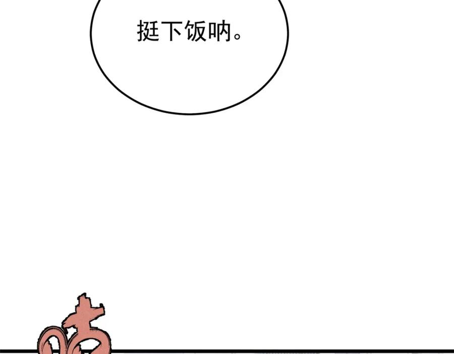玩家凶猛 88 《我相信》 第10页