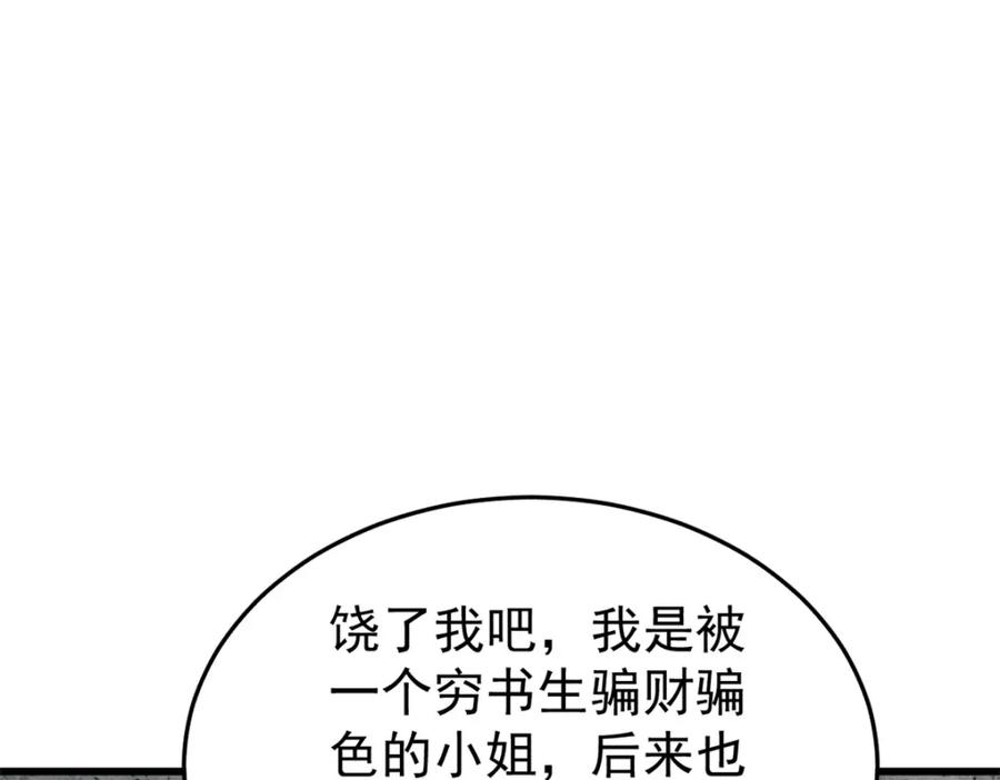玩家凶猛 89 雁过拔毛 第63页