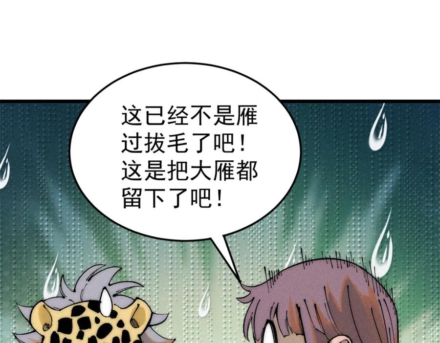 玩家凶猛 89 雁过拔毛 第104页