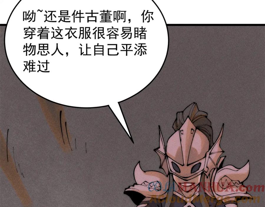 玩家凶猛 89 雁过拔毛 第85页