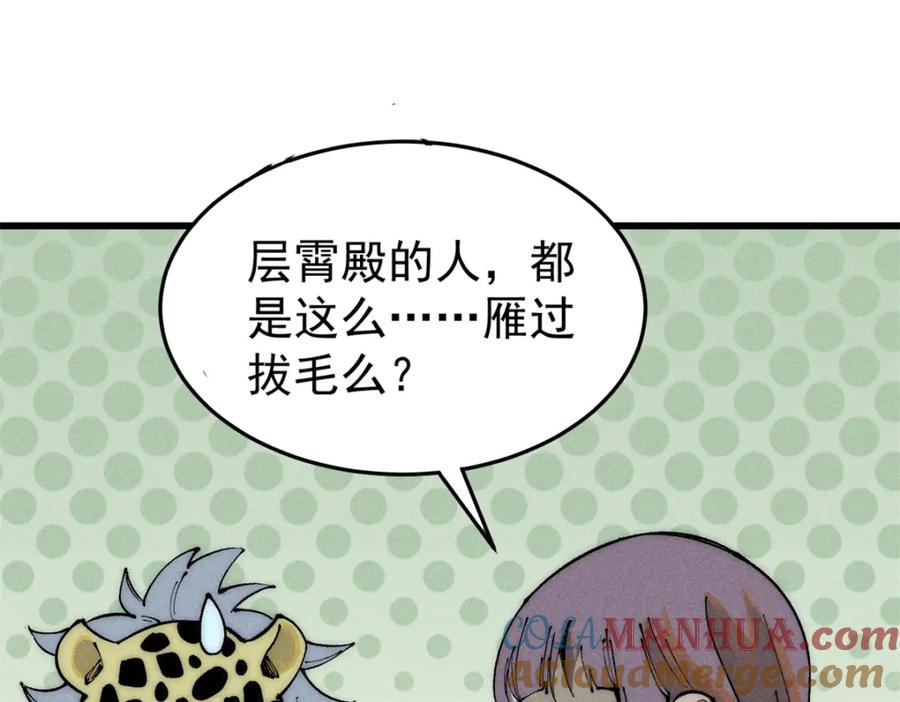 玩家凶猛 89 雁过拔毛 第93页