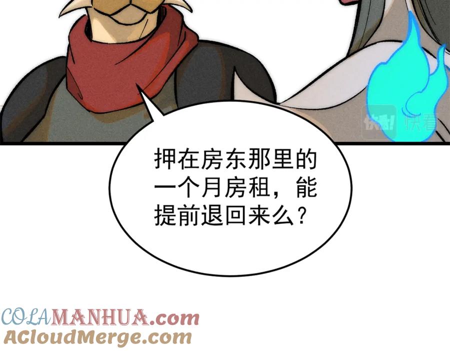 玩家凶猛 89 雁过拔毛 第53页