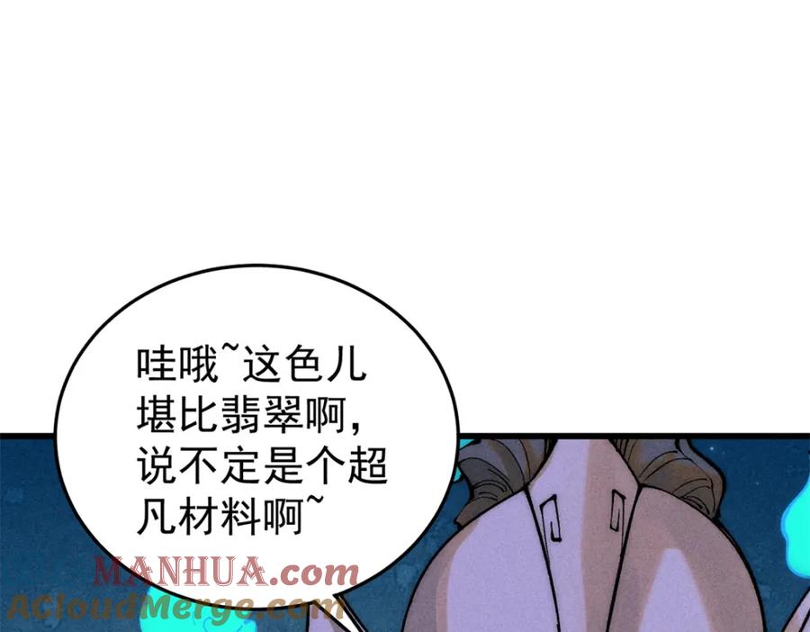 玩家凶猛 89 雁过拔毛 第101页