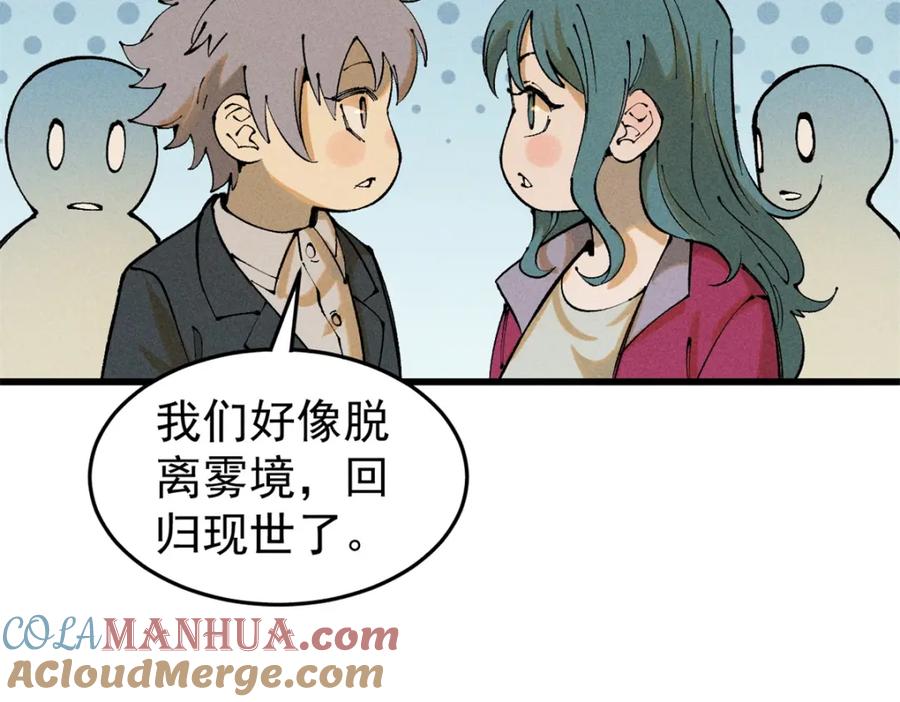 玩家凶猛 90 特事局的接应 第120页