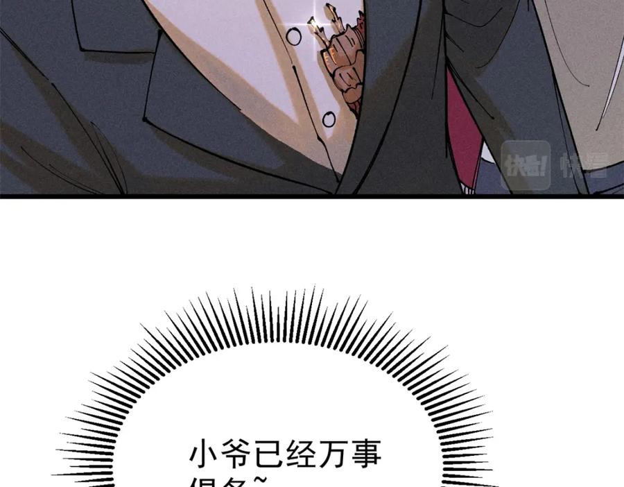 玩家凶猛 90 特事局的接应 第135页
