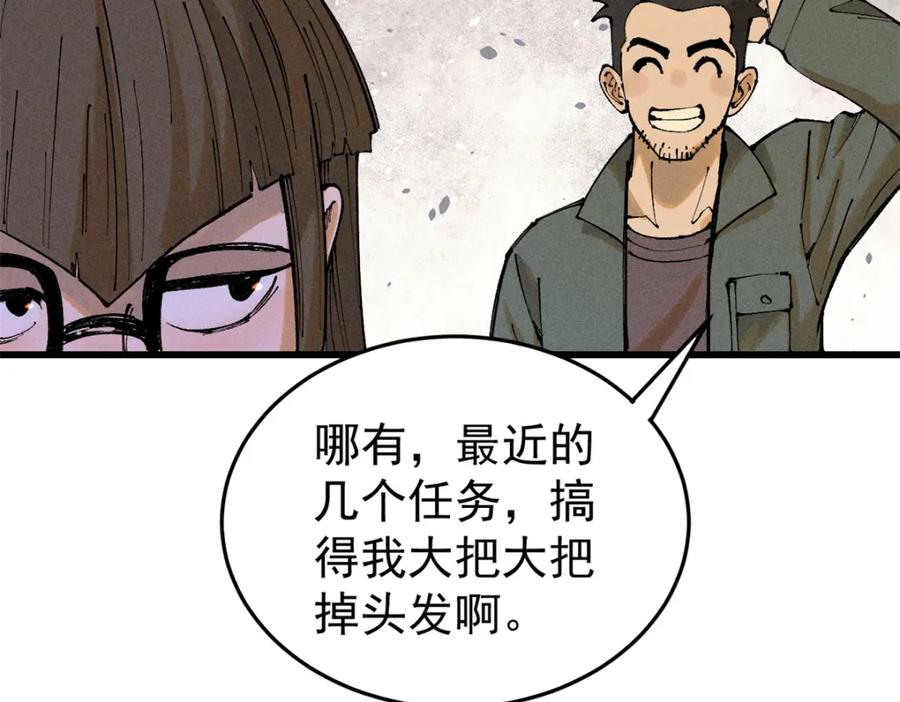玩家凶猛 90 特事局的接应 第90页