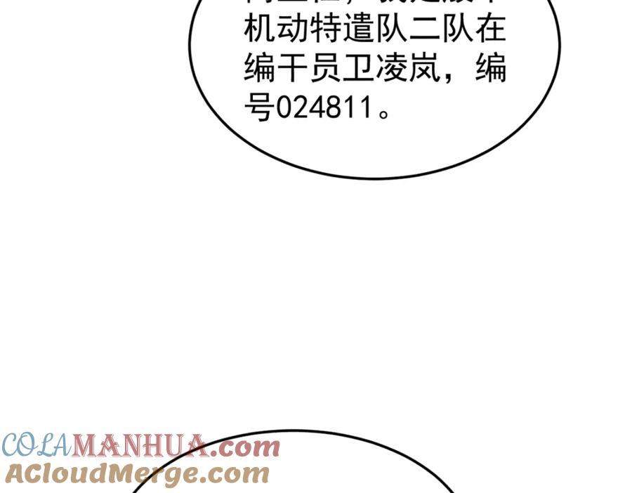 玩家凶猛 90 特事局的接应 第72页
