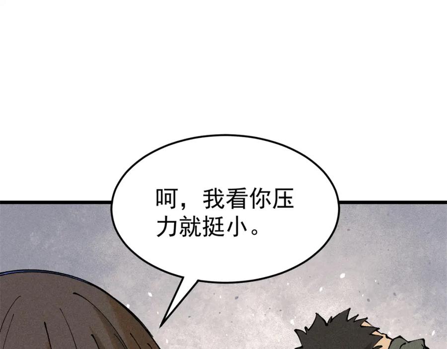 玩家凶猛 90 特事局的接应 第89页