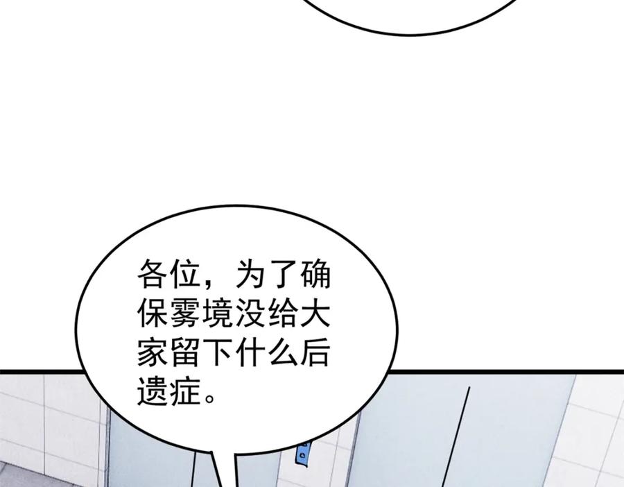 玩家凶猛 90 特事局的接应 第127页