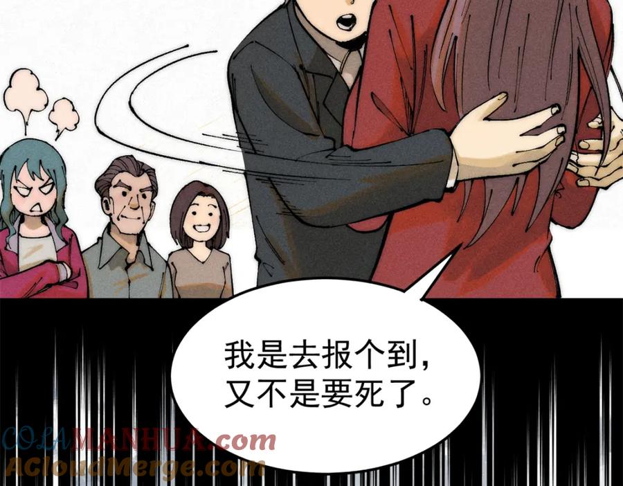 玩家凶猛 90 特事局的接应 第52页