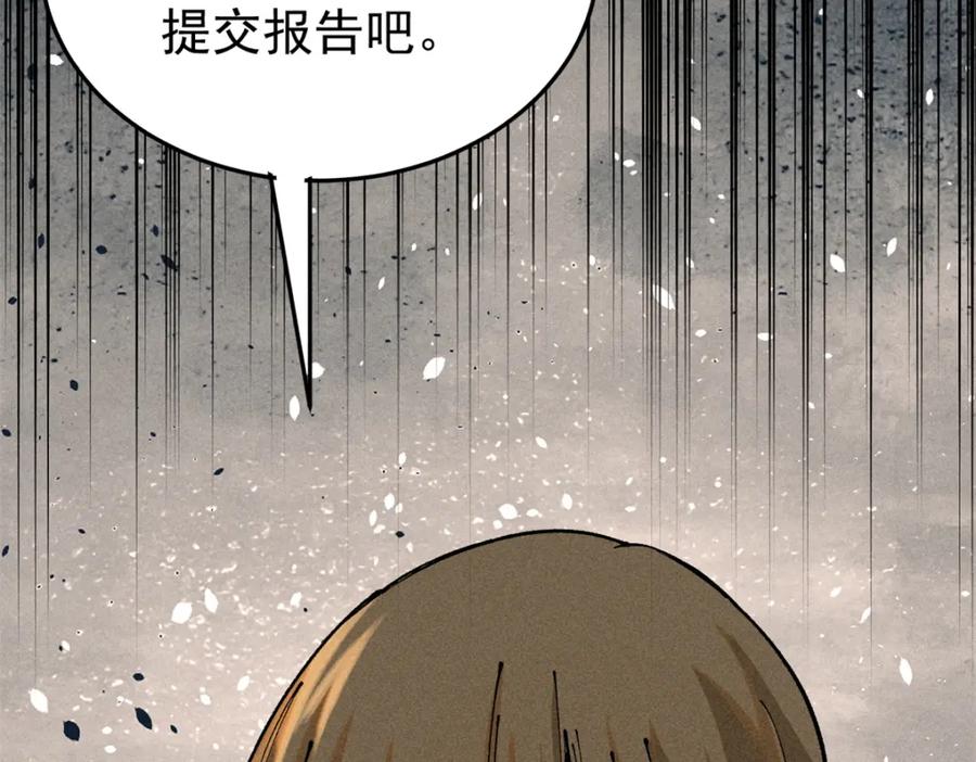 玩家凶猛 90 特事局的接应 第77页