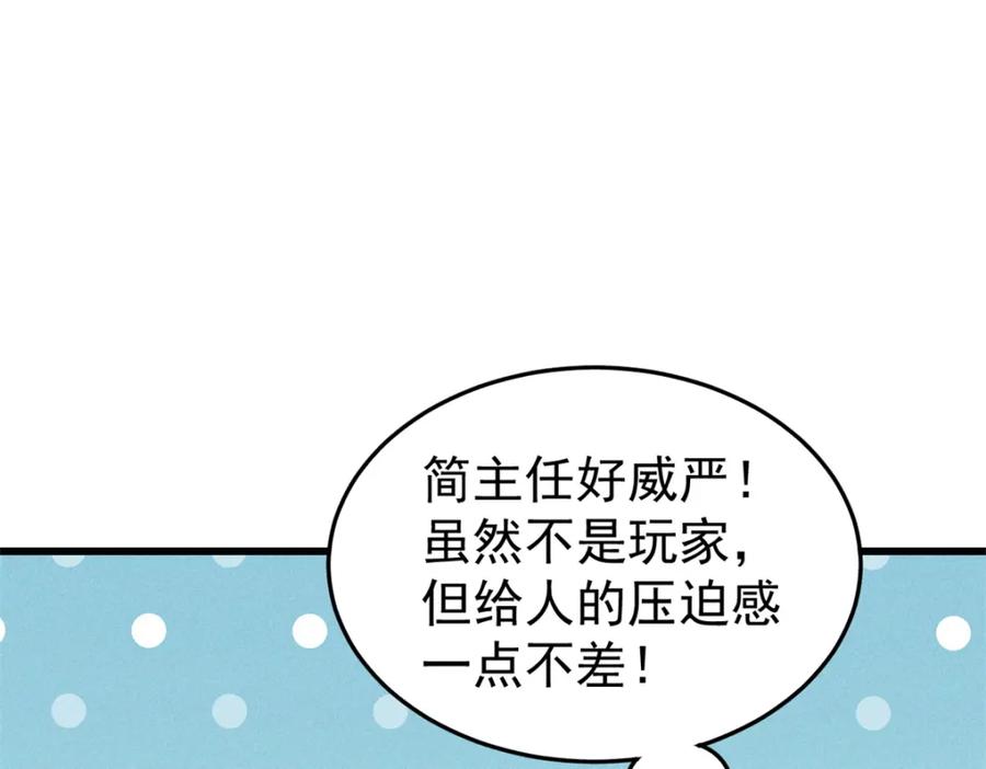 玩家凶猛 90 特事局的接应 第83页