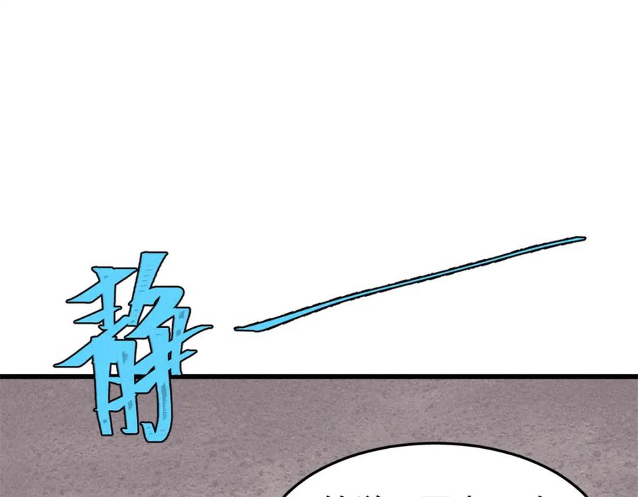 玩家凶猛 90 特事局的接应 第98页