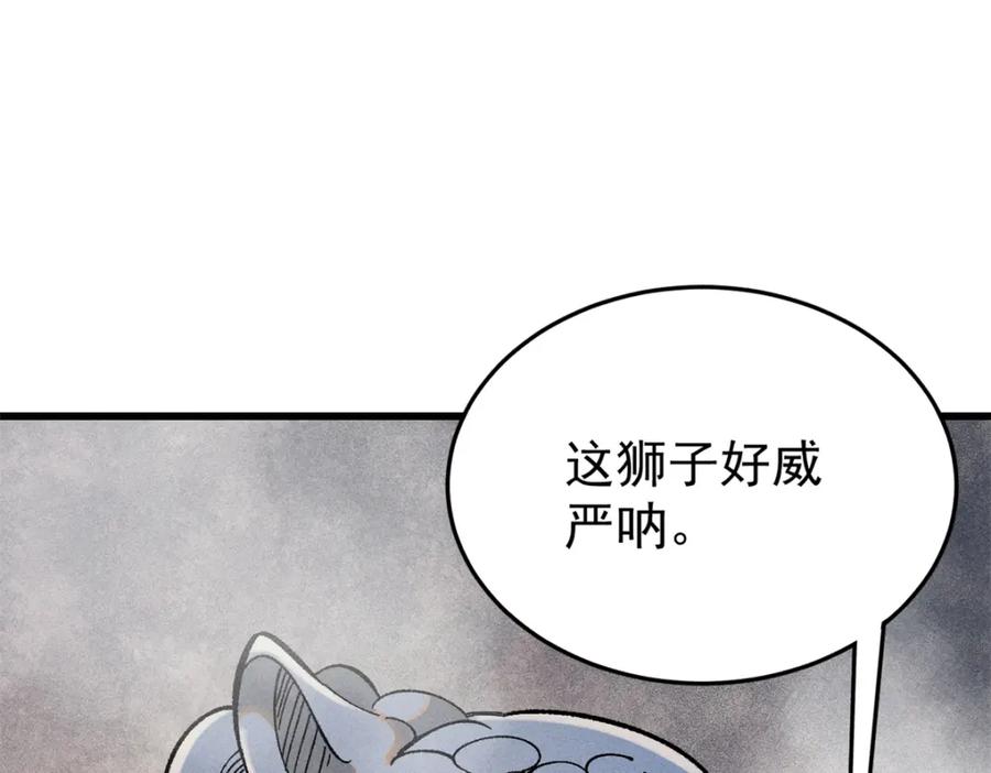 玩家凶猛 90 特事局的接应 第23页