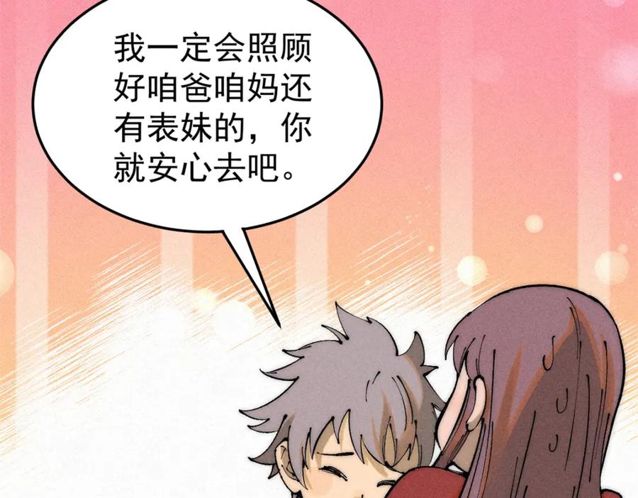 玩家凶猛 90 特事局的接应 第51页