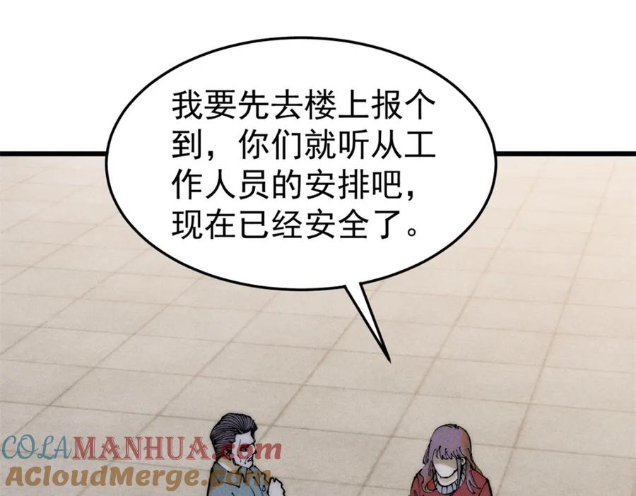玩家凶猛 90 特事局的接应 第48页