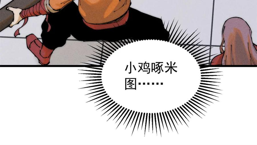 玩家凶猛 90 特事局的接应 第69页