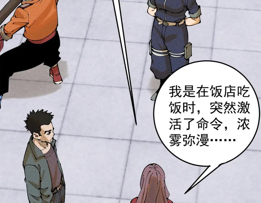 玩家凶猛 90 特事局的接应 第74页