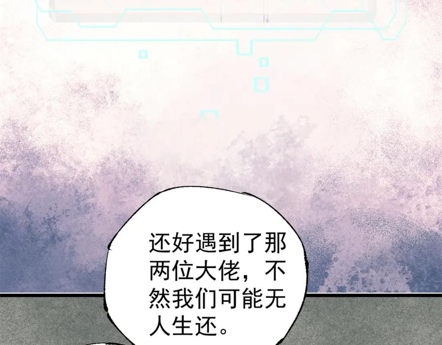 玩家凶猛 90 特事局的接应 第39页