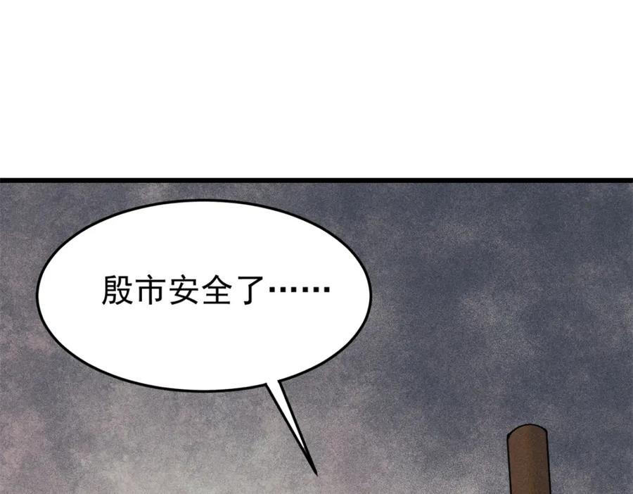 玩家凶猛 90 特事局的接应 第113页