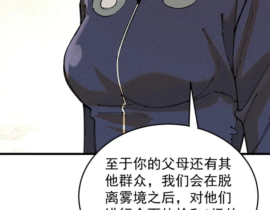 玩家凶猛 90 特事局的接应 第79页