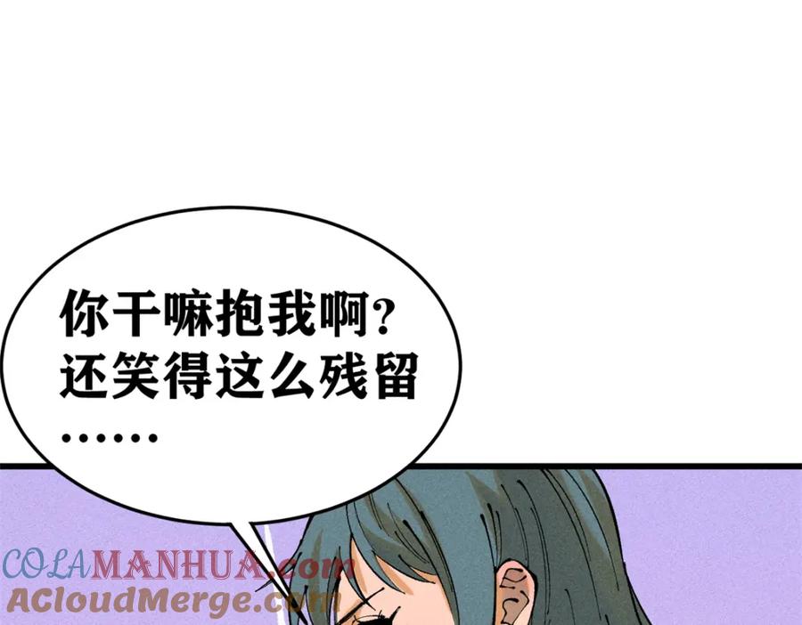 玩家凶猛 90 特事局的接应 第124页