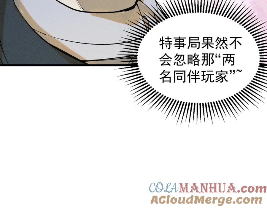 玩家凶猛 90 特事局的接应 第132页